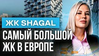 Обзор самого большого ЖК в Европе | ЖК Shagal от застройщика Эталон