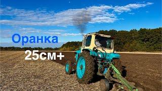 Оранка 25см+ Стареньким ЮМЗ-6 та плугом ПЛН 3-35