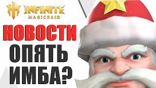 INFINITE MAGICRAID - НИКОЛАС БУДЕТ В ОБЫЧНЫХ ОСКОЛКАХ? НОВЫЙ ПРОМОКОД НА 10 ОСКОЛКОВ, ХАЛЯВА!