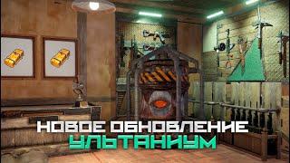 Руда, которая приносит Миллионы Серы в Rust/Раст - Ультаниум