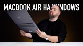 MacBook Air на Windows от Huawei