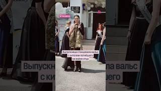 «Это больше, чем танец». Украинская выпускница станцевала с кителем погибшего отца