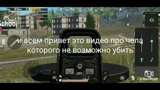 читы на PUBG MOBILE на бессмертие