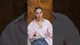 Фариза Родригез про бьюти-индустрию #интервью #бизнес #мейкап #бьюти #макияж #визажист #индустрия