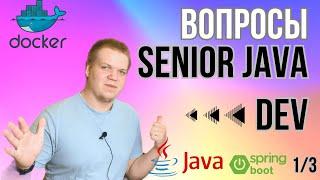 Вопросы с senior java интервью [1/3]