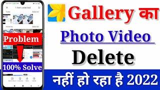 Gallery ka Photo Video Delete Nahi Ho Raha Hai / allow access gallery problem solve 2022