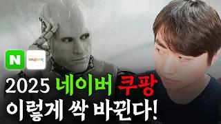 모든 온라인 쇼핑몰에서 검색창이 사라지기 시작했다..