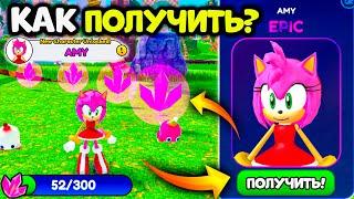 КАК ПОЛУЧИТЬ НОВЫЙ СКИН AMY В *SAVE AMY EVENT* В SONIC SPEED SIMULATOR!? Баг + Коды