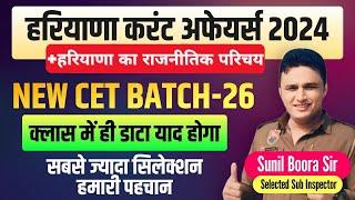 haryana gk for hssc new cet 2024/htet 2024 by sunil boora sir #hssc #hssccet #haryanagk #newcet #cet