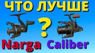 КАТУШКА Narga ИЛИ Kaliber фарм ЧТО ЛУЧШЕ  РУССКАЯ РЫБАЛКА 4 /Russian Fishing 4 БЕЛУГА Трофей