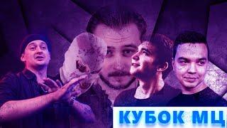 PALMDROPOV vs КУКИШ vs НОКТУ vs SMOKE vs LETAI | КУБОК МЦ | Реакция и Разборка 