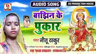 Nitu thakur