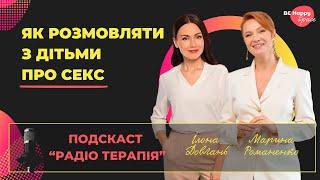 Як розмовляти з дітьми про статеве виховання?