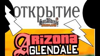 ЧТО Я СЛОВИЛ НА ОТКРЫТИИ ARIZONA RP GLENDALE??!!