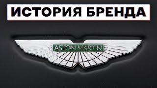  Как Aston Martin стал ЛЮБИМЫМ авто Джеймса Бонда | История бренда «Астон Мартин»