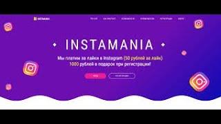 ЗАРАБОТАЛ 10000 руб за минуту//ЛОХОТРОН//INSTAMANIA