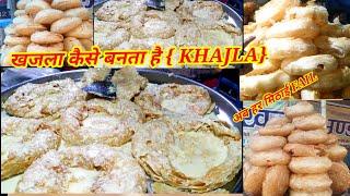 खजला कैसे बनता है। (KHAJLA Recipe) How to make KHAJLA Dish { Sweet dish} मेलों की शान खजला Recipe