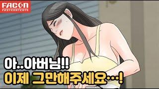 아들의여자17화:시아버지가 빨아주는 꿀보x