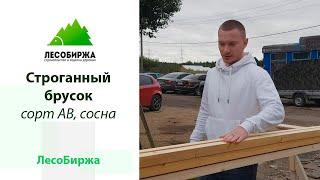 Брусок из сосны для обрешетки