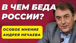 Что нам дала война | Почему куряне никому не нужны | Откуда алкоголизм | Особое мнение Андрей Нечаев