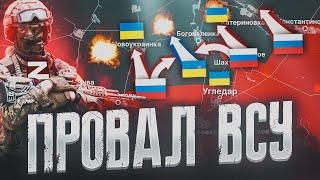 ПРОВАЛ ВСУ НА ВСЕХ ФРОНТАХ  ЛУЧШАЯ ВОЕННАЯ СВОДКА ЗА НЕДЕЛЮ