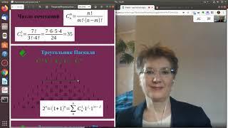 Биноминальные коэффициенты и треугольник Паскаля