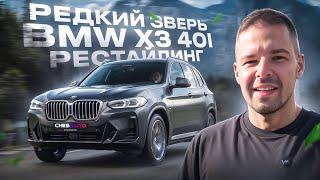 ЭКОНОМИЯ БОЛЕЕ 1.000.000 рублей на BMW X3 M40i. Авто из Кореи под заказ