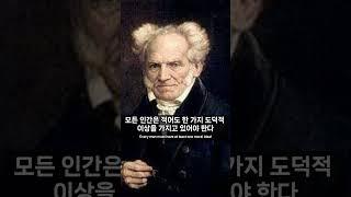 쇼펜하우어 인생명언