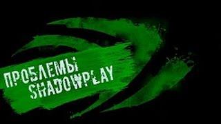 ТУТОРИАЛ. ЧТО ДЕЛАТЬ ЕСЛИ ПОСЛЕ ЗАПИСИ SHADOW PLAY ЗЕЛЁНЫЙ ФОН(Sony Vegas)