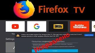 Браузер Firefox TV для Android TV, Google TV.