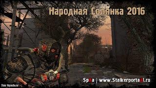 Прохождение ST.A.L.K.E.R Народная Солянка 2016 OGSR НС2016OGSR #4 Готовимся к Радару