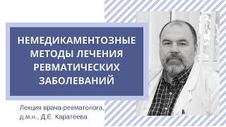 Артрит без лекарств: безопасность и эффективность немедикаментозных методов лечения