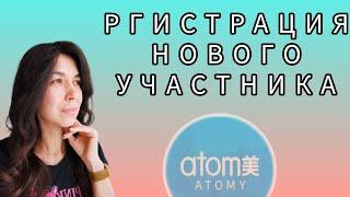 РЕГИСТРАЦИЯ В #АТОМИ ЗА 3 МИНУТЫ! ПРОСТО! БЫСТРО! ДОСТУПНО!