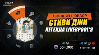 Стивен Джеррард 91 (Steven Gerrard 91) КВИК ОБЗОР игрока ФИФА 23