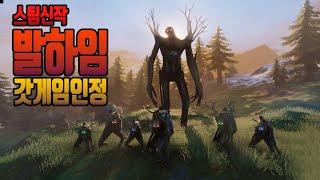 신작[발하임]모든걸 다갖춘 레트로풍 오픈월드RPG 갓게임 리뷰/Valheim