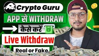 Cryptoguru App Withdrawal Hindi | Cryptoguru App Withdrawal Kaise Kare | Cryptoguru App