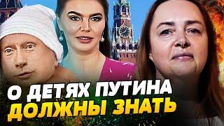 В нормальных странах ВСЕ ПУБЛИЧНО! Путин СКРЫВАЕТ СВОИХ ДЕТЕЙ: ЗАЧЕМ?! — Курносова