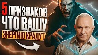 Вы в ОПАСНОСТИ, если есть ЭТИ признаки! Как защититься от энергетических вампиров и сохранить себя?