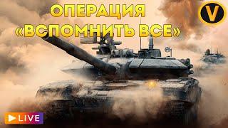 ARMORED WARFARE:  ВСПОМИНАЮ КАК ИГРАТЬ! 