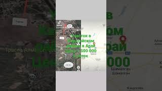 участок в Карасайском районе в Арай.
