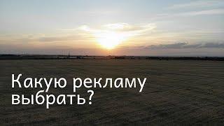 Какую рекламы выбрать? Разбор всех каналов продвижения