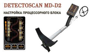 Настройка блока металлоискателя DetectoScan MD-D2