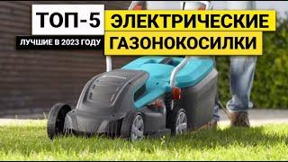 Рейтинг ТОП-5 электрических газонокосилок | Лучшие в 2023 году