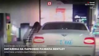 Китаянка на парковке разбила Bentley