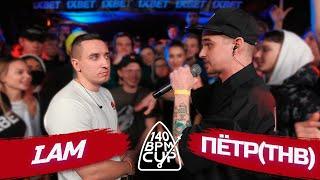 140 BPM CUP: I.AM X ПЁТР(ТНВ) (Отбор)