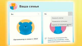 Как отключить Родительский контроль в Windows 11