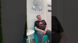 Отзыв о стоматологии Аврора - Владимир Анатольевич Панков