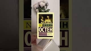  Элегантная классика #прокниги #книголюб