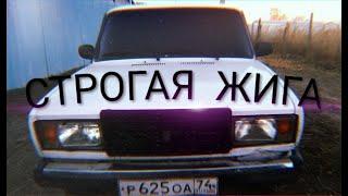 АНТИХРОМ на ВАЗ 2107 | Строгая ЖИГА