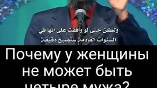 Почему у Женщин не Может быть Четыре Мужа?